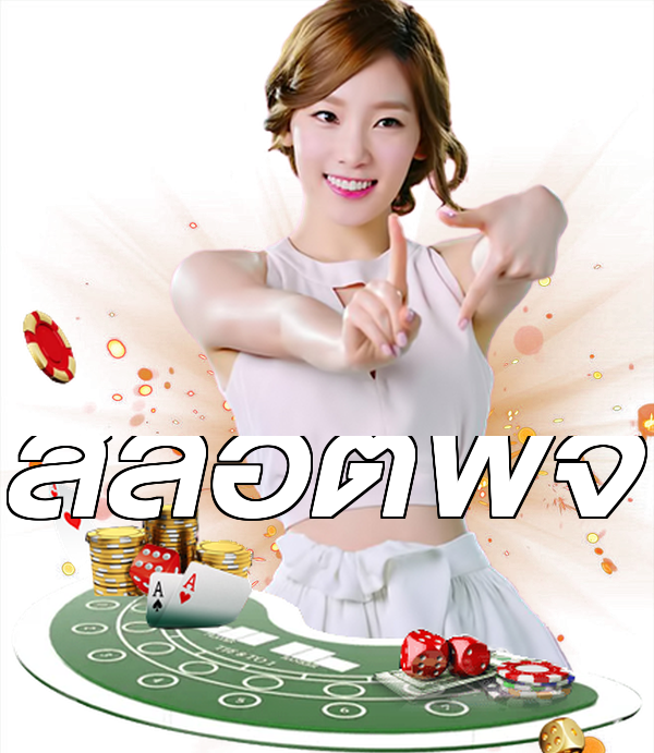 สล็อตพีจี