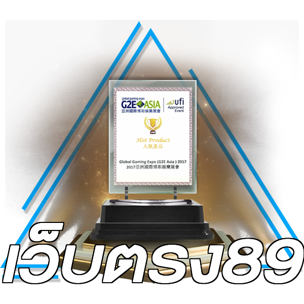 เว็บตรง89